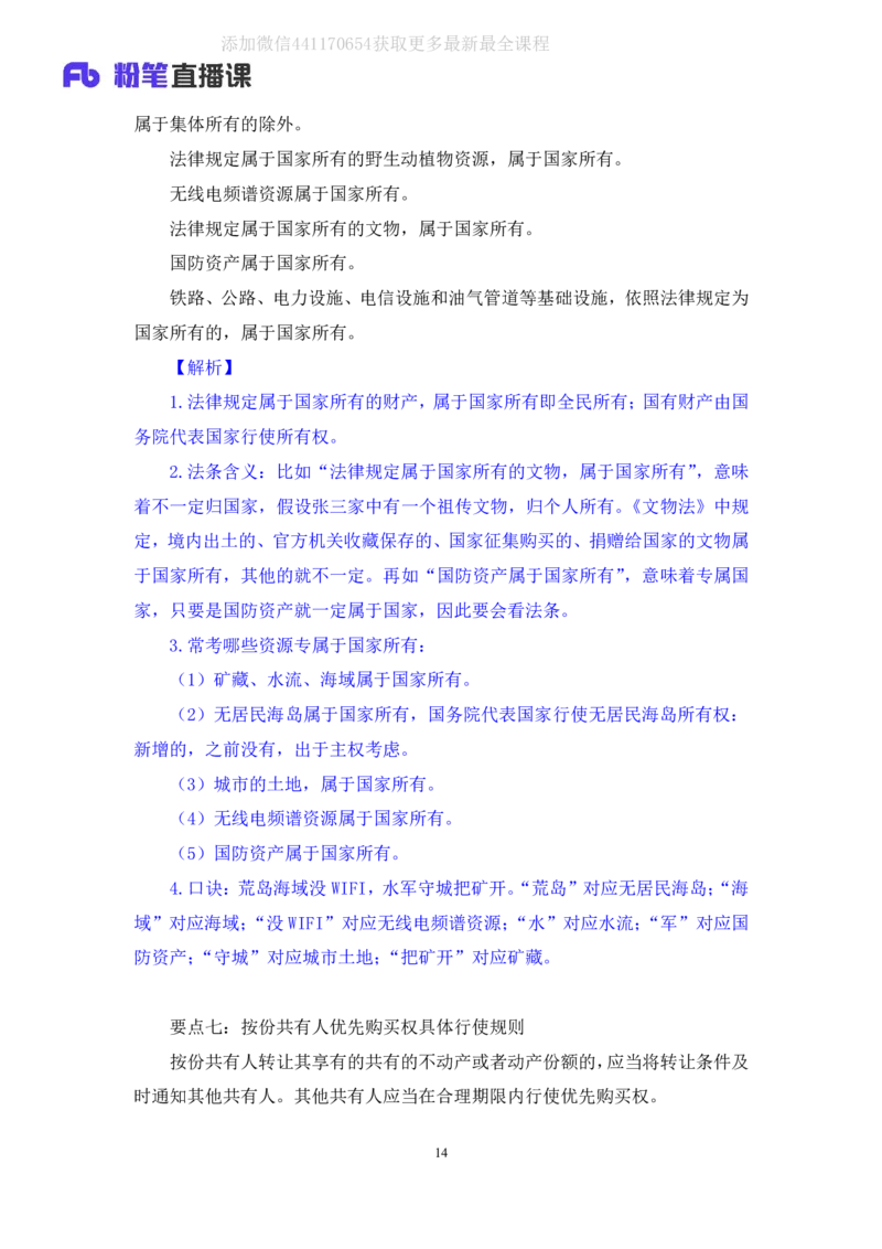2020.06.16《民法典》新修要点梳理1王鹏（讲义+笔记）_2026考公资料_（49）政治理论合集_政治理论合集_强档政治理论2025国考新增考点（新大纲）政治理论整理汇总