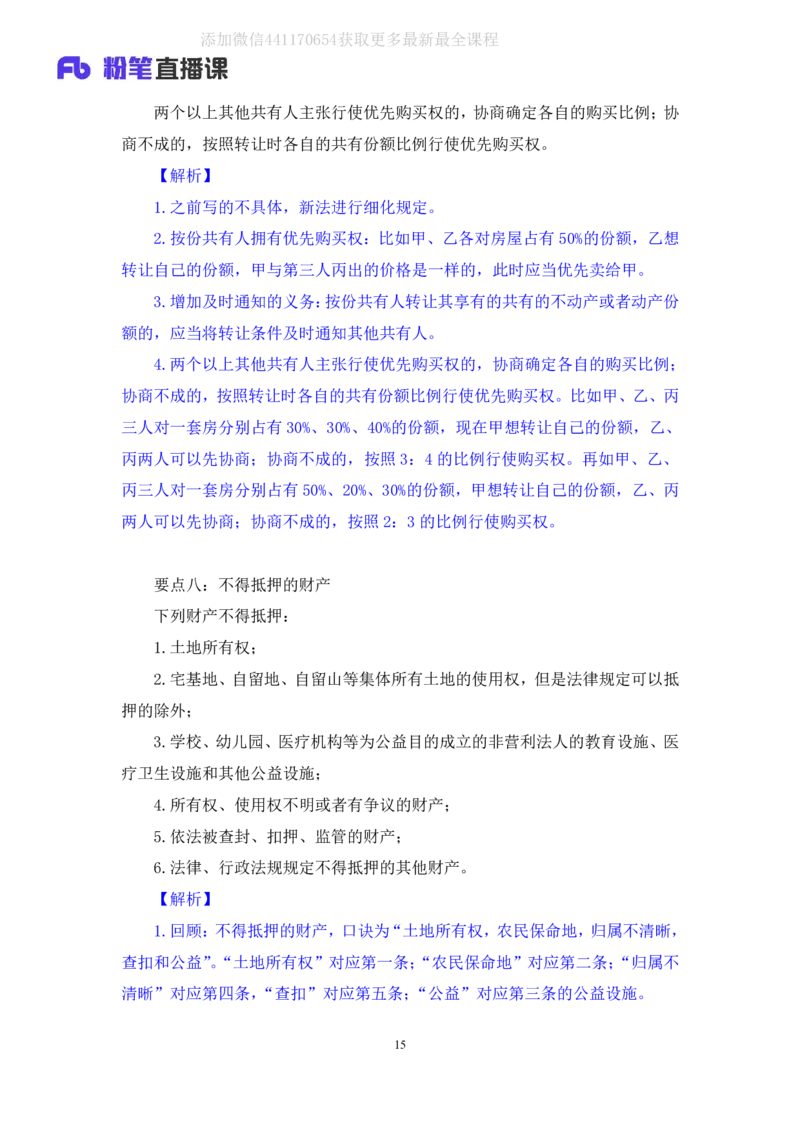 2020.06.16《民法典》新修要点梳理1王鹏（讲义+笔记）_2026考公资料_（49）政治理论合集_政治理论合集_强档政治理论2025国考新增考点（新大纲）政治理论整理汇总
