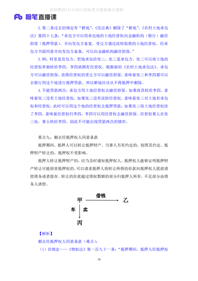 2020.06.16《民法典》新修要点梳理1王鹏（讲义+笔记）_2026考公资料_（49）政治理论合集_政治理论合集_强档政治理论2025国考新增考点（新大纲）政治理论整理汇总