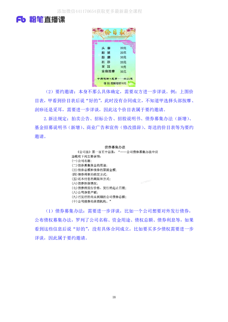 2020.06.16《民法典》新修要点梳理1王鹏（讲义+笔记）_2026考公资料_（49）政治理论合集_政治理论合集_强档政治理论2025国考新增考点（新大纲）政治理论整理汇总