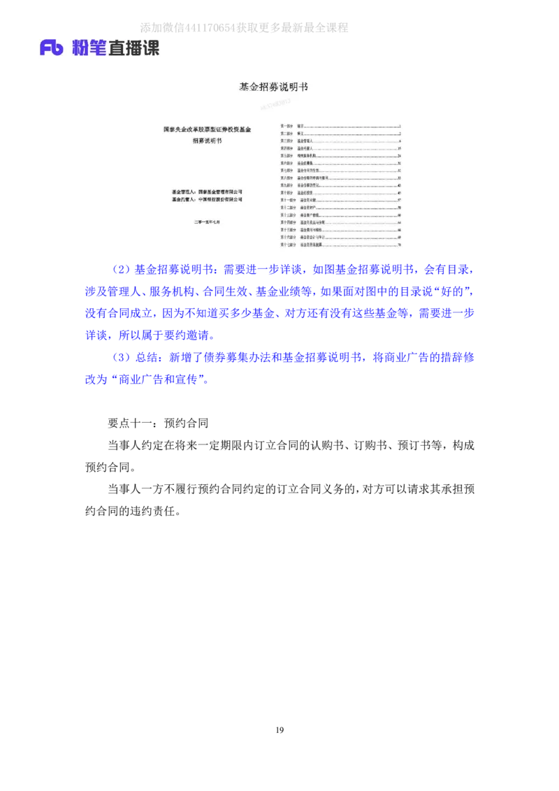 2020.06.16《民法典》新修要点梳理1王鹏（讲义+笔记）_2026考公资料_（49）政治理论合集_政治理论合集_强档政治理论2025国考新增考点（新大纲）政治理论整理汇总