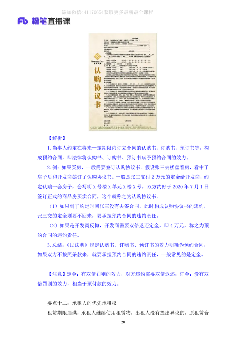 2020.06.16《民法典》新修要点梳理1王鹏（讲义+笔记）_2026考公资料_（49）政治理论合集_政治理论合集_强档政治理论2025国考新增考点（新大纲）政治理论整理汇总