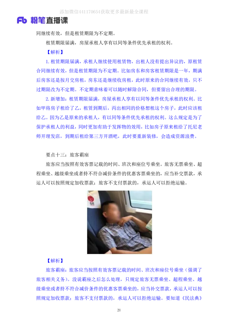 2020.06.16《民法典》新修要点梳理1王鹏（讲义+笔记）_2026考公资料_（49）政治理论合集_政治理论合集_强档政治理论2025国考新增考点（新大纲）政治理论整理汇总