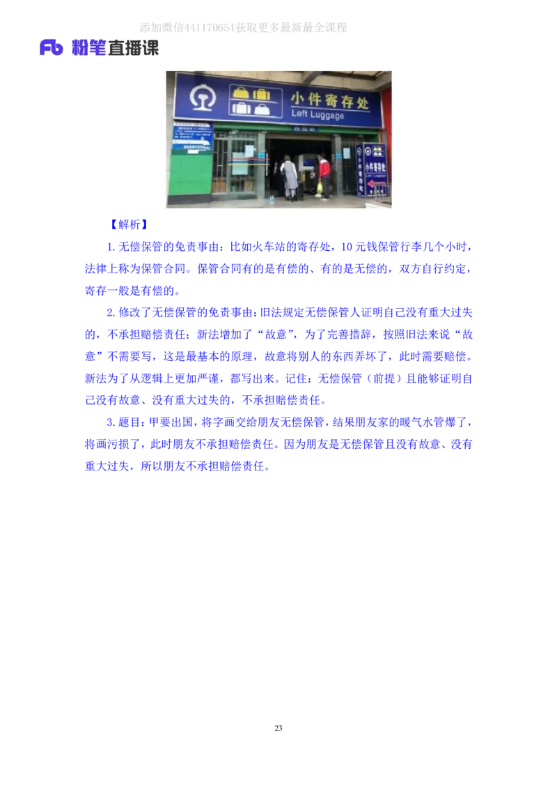 2020.06.16《民法典》新修要点梳理1王鹏（讲义+笔记）_2026考公资料_（49）政治理论合集_政治理论合集_强档政治理论2025国考新增考点（新大纲）政治理论整理汇总