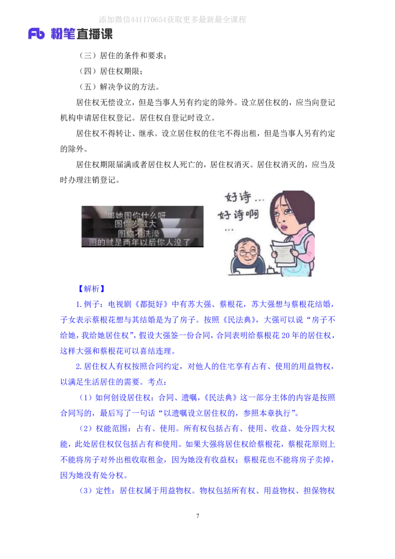 2020.06.16《民法典》新修要点梳理1王鹏（讲义+笔记）_2026考公资料_（49）政治理论合集_政治理论合集_强档政治理论2025国考新增考点（新大纲）政治理论整理汇总