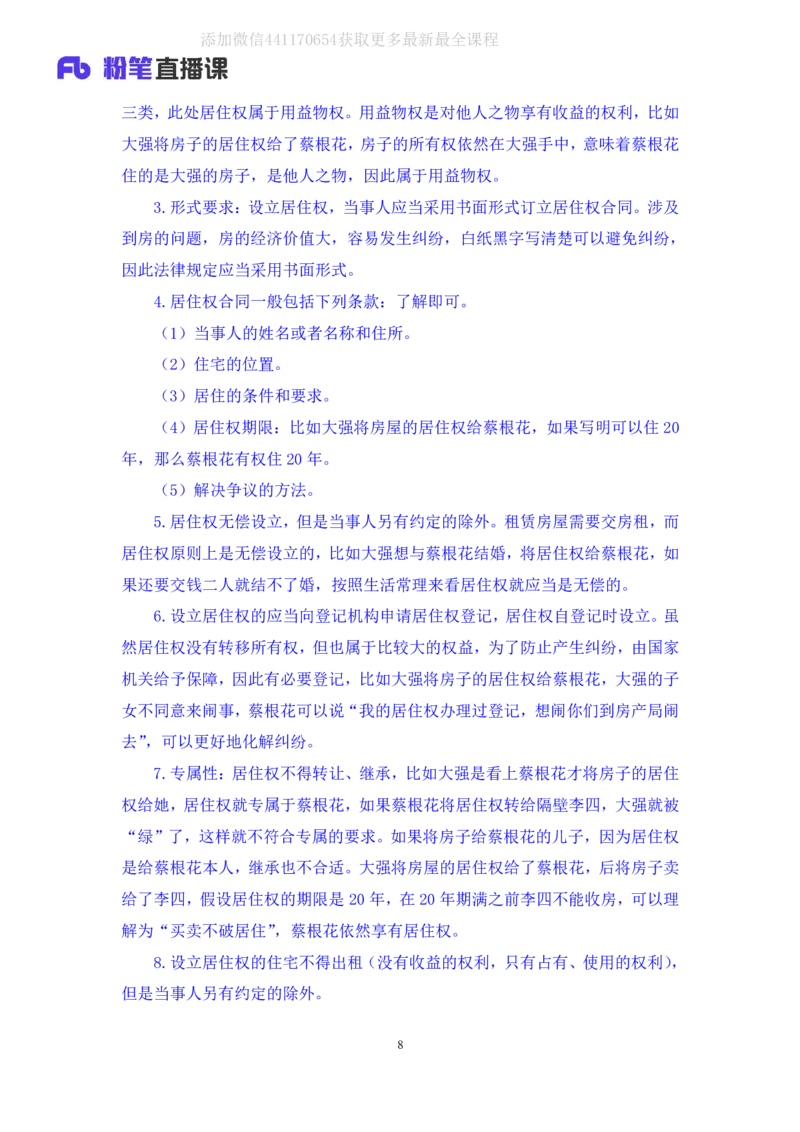 2020.06.16《民法典》新修要点梳理1王鹏（讲义+笔记）_2026考公资料_（49）政治理论合集_政治理论合集_强档政治理论2025国考新增考点（新大纲）政治理论整理汇总