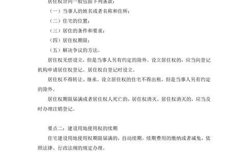 2020.06.16《民法典》新修要点梳理1王鹏（讲义+笔记）_2026考公资料_（49）政治理论合集_政治理论合集_强档政治理论2025国考新增考点（新大纲）政治理论整理汇总