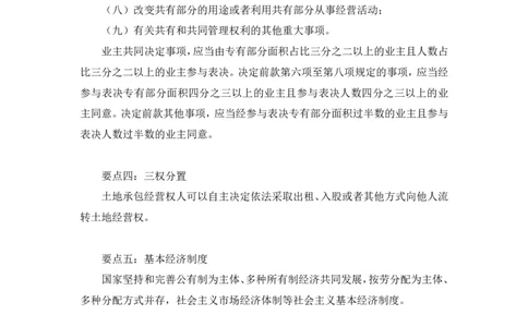 2020.06.16《民法典》新修要点梳理1王鹏（讲义+笔记）_2026考公资料_（49）政治理论合集_政治理论合集_强档政治理论2025国考新增考点（新大纲）政治理论整理汇总