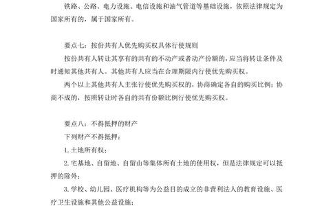 2020.06.16《民法典》新修要点梳理1王鹏（讲义+笔记）_2026考公资料_（49）政治理论合集_政治理论合集_强档政治理论2025国考新增考点（新大纲）政治理论整理汇总