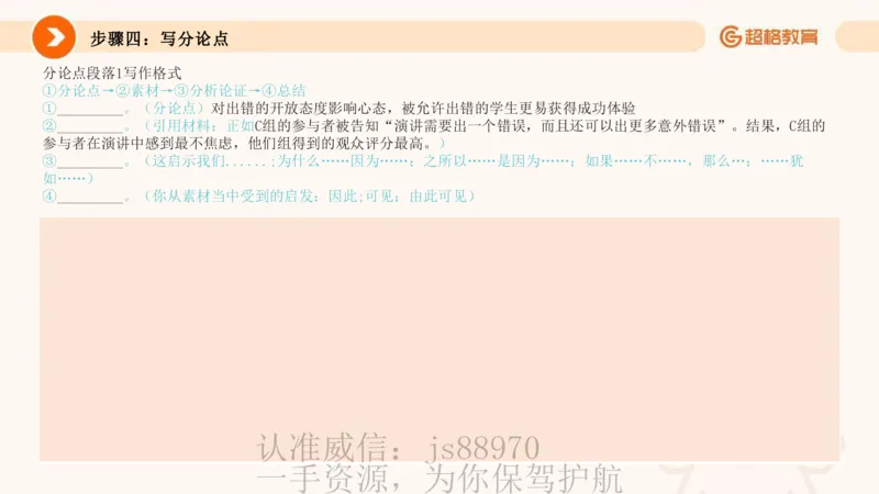 PPT1_教资_CG26上教资笔试中学_0126上中学-综合素质（更新中）_05跟着姜姜学作文_讲义