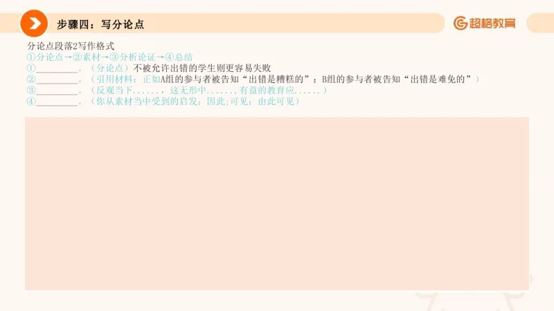 PPT1_教资_CG26上教资笔试中学_0126上中学-综合素质（更新中）_05跟着姜姜学作文_讲义