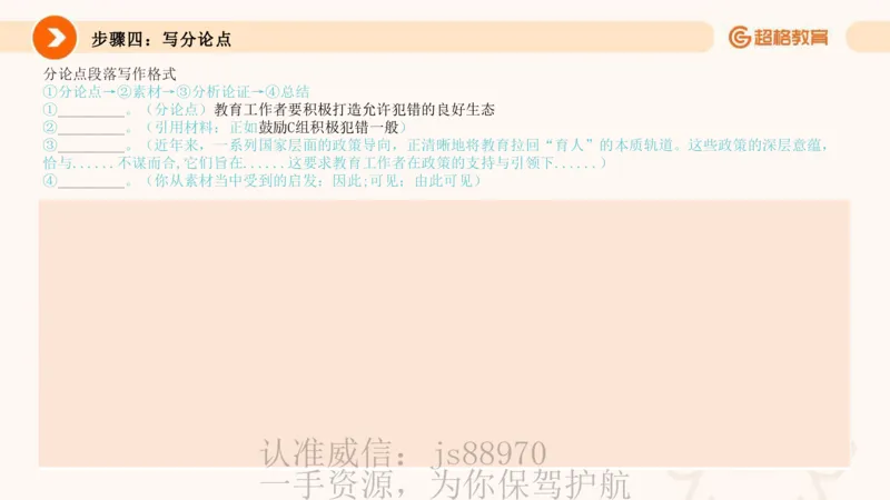 PPT1_教资_CG26上教资笔试中学_0126上中学-综合素质（更新中）_05跟着姜姜学作文_讲义