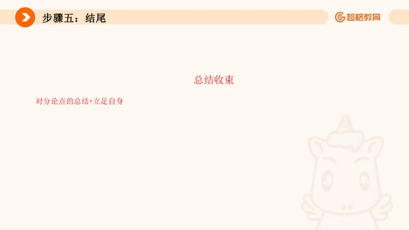 PPT1_教资_CG26上教资笔试中学_0126上中学-综合素质（更新中）_05跟着姜姜学作文_讲义