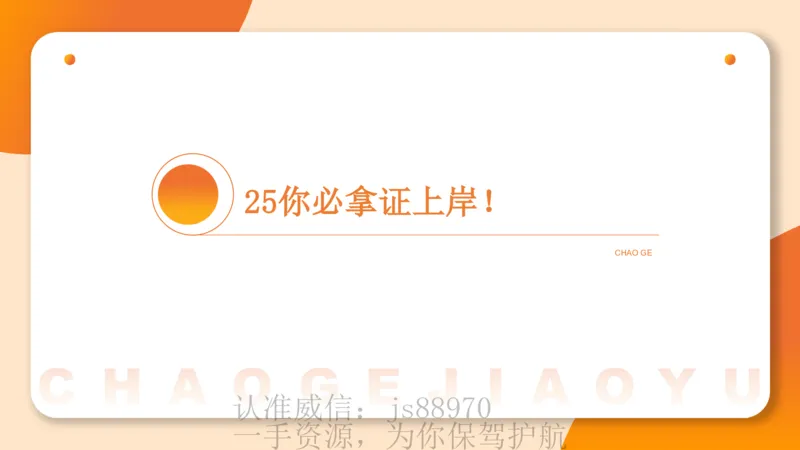 PPT1_教资_CG26上教资笔试中学_0126上中学-综合素质（更新中）_05跟着姜姜学作文_讲义