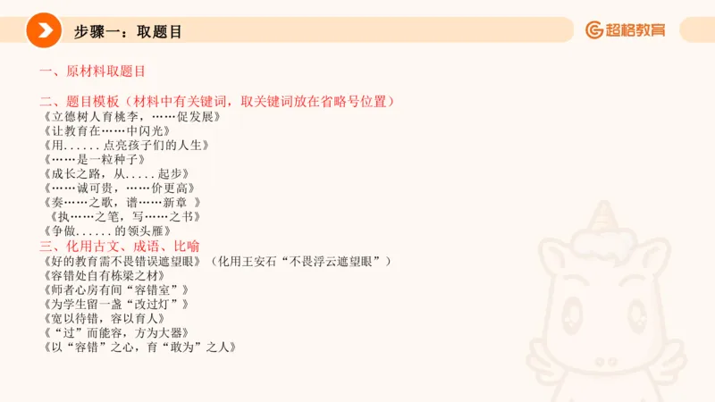 PPT1_教资_CG26上教资笔试中学_0126上中学-综合素质（更新中）_05跟着姜姜学作文_讲义