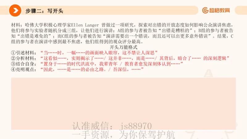 PPT1_教资_CG26上教资笔试中学_0126上中学-综合素质（更新中）_05跟着姜姜学作文_讲义