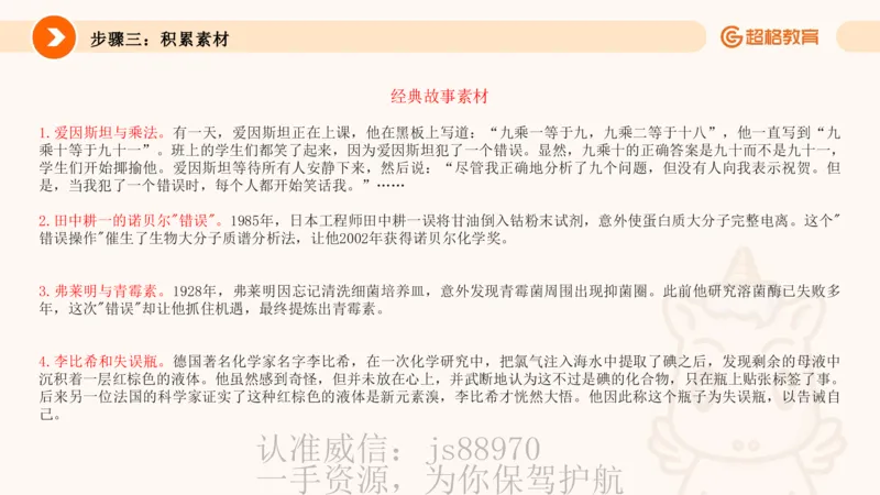 PPT1_教资_CG26上教资笔试中学_0126上中学-综合素质（更新中）_05跟着姜姜学作文_讲义