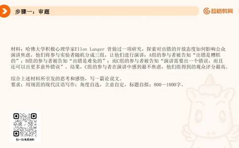 PPT1_教资_CG26上教资笔试中学_0126上中学-综合素质（更新中）_05跟着姜姜学作文_讲义