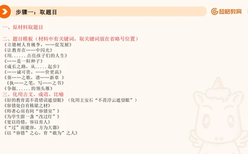 PPT1_教资_CG26上教资笔试中学_0126上中学-综合素质（更新中）_05跟着姜姜学作文_讲义