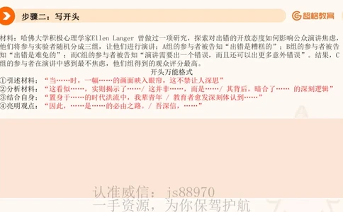 PPT1_教资_CG26上教资笔试中学_0126上中学-综合素质（更新中）_05跟着姜姜学作文_讲义