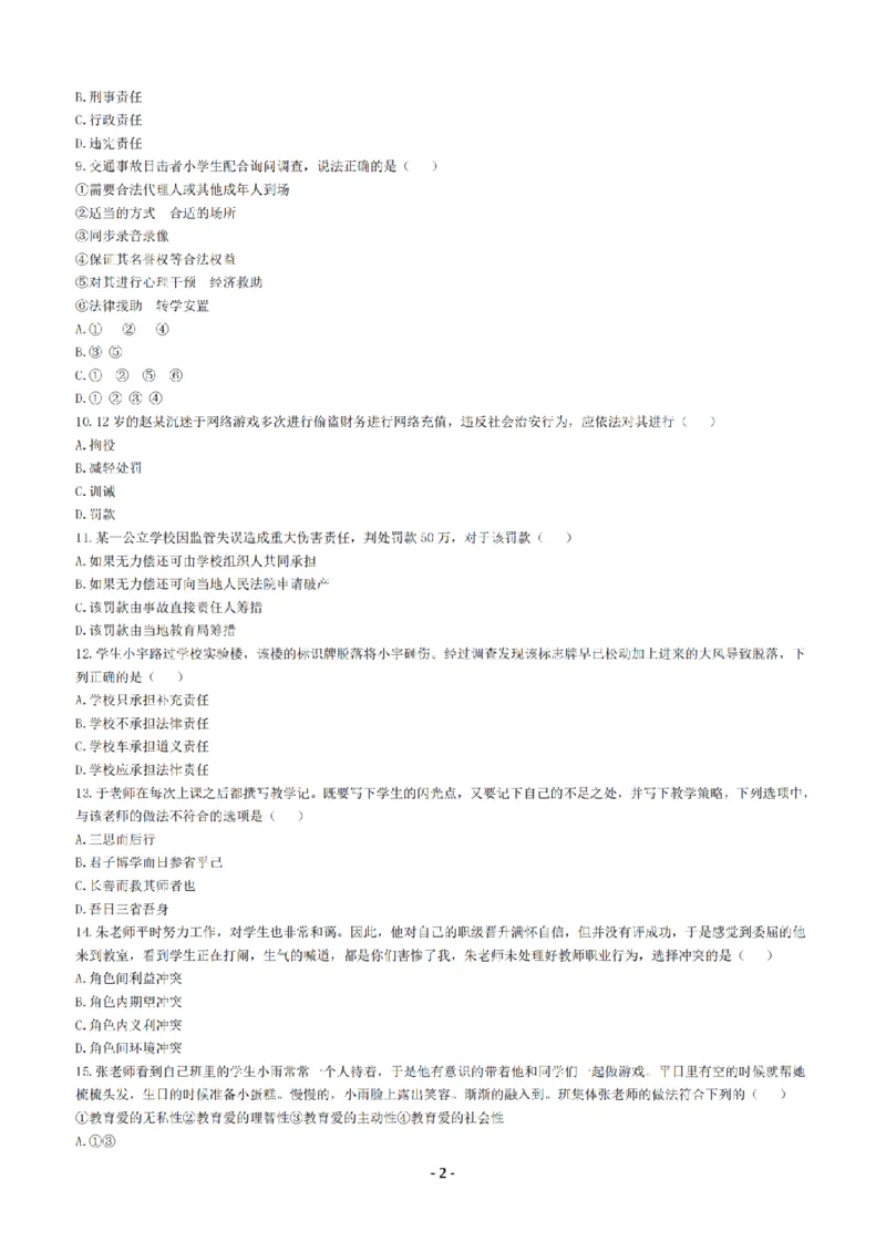 25年下小学《综合素质》真题+答案_扫描版_教资_教资笔试真题（2011-2025下）含科三_2025下半年教资笔试真题A4试卷+答案解析