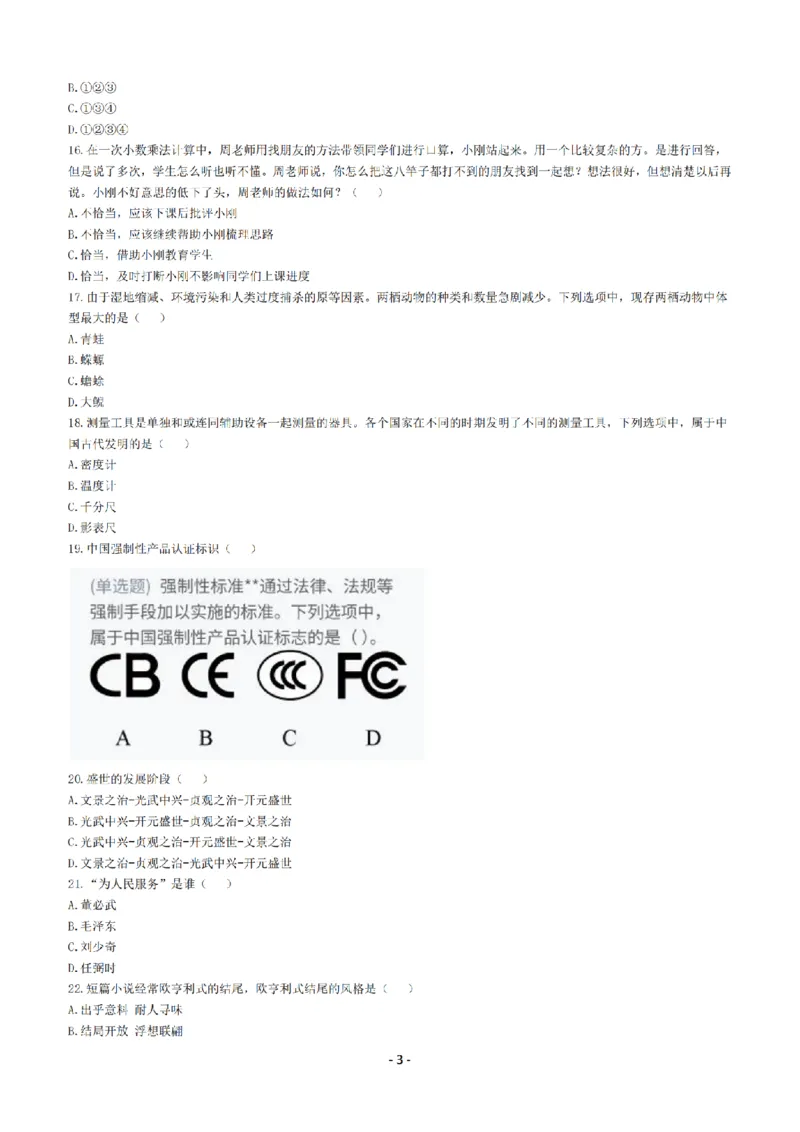 25年下小学《综合素质》真题+答案_扫描版_教资_教资笔试真题（2011-2025下）含科三_2025下半年教资笔试真题A4试卷+答案解析