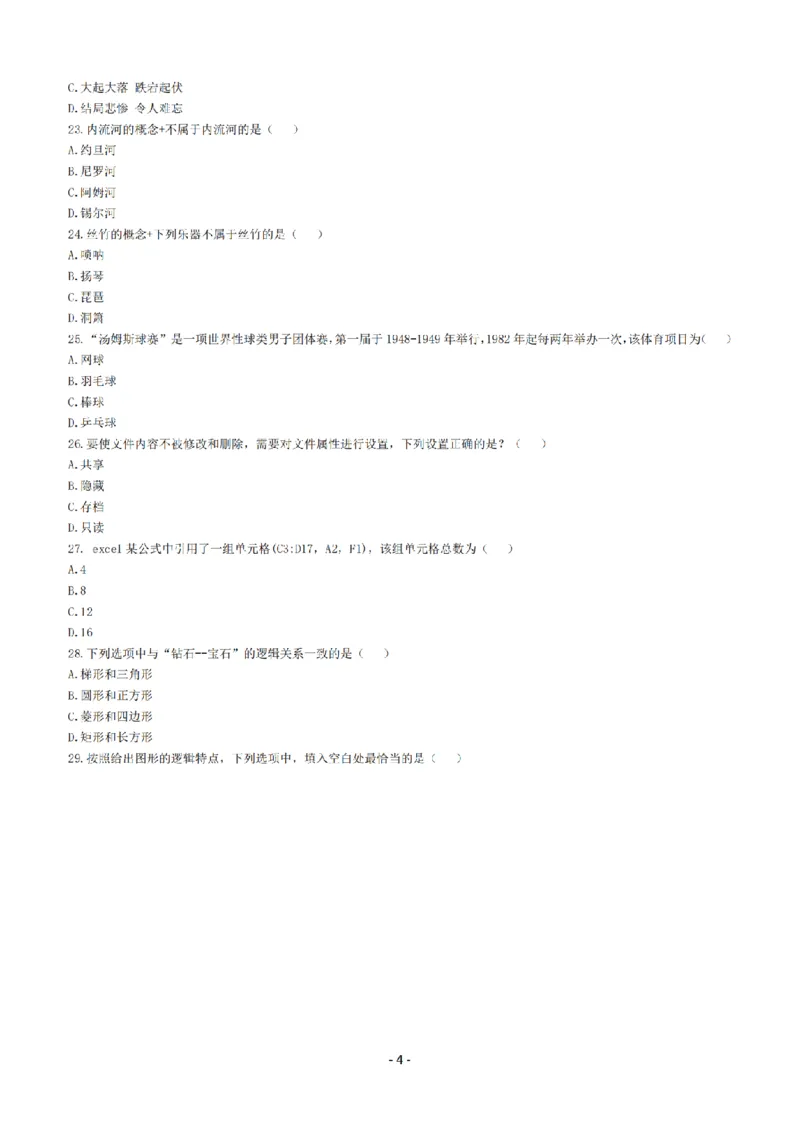 25年下小学《综合素质》真题+答案_扫描版_教资_教资笔试真题（2011-2025下）含科三_2025下半年教资笔试真题A4试卷+答案解析