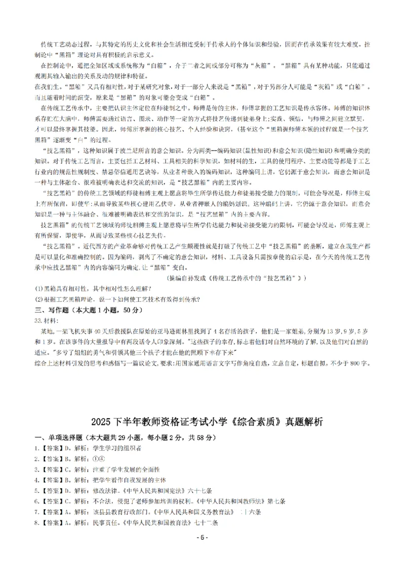 25年下小学《综合素质》真题+答案_扫描版_教资_教资笔试真题（2011-2025下）含科三_2025下半年教资笔试真题A4试卷+答案解析