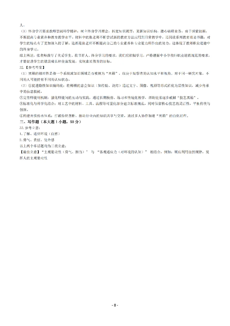 25年下小学《综合素质》真题+答案_扫描版_教资_教资笔试真题（2011-2025下）含科三_2025下半年教资笔试真题A4试卷+答案解析