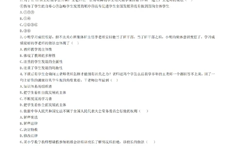 25年下小学《综合素质》真题+答案_扫描版_教资_教资笔试真题（2011-2025下）含科三_2025下半年教资笔试真题A4试卷+答案解析