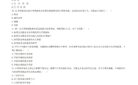 25年下小学《综合素质》真题+答案_扫描版_教资_教资笔试真题（2011-2025下）含科三_2025下半年教资笔试真题A4试卷+答案解析