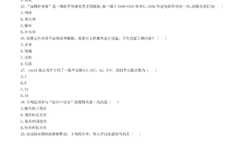 25年下小学《综合素质》真题+答案_扫描版_教资_教资笔试真题（2011-2025下）含科三_2025下半年教资笔试真题A4试卷+答案解析