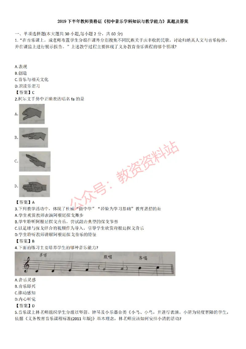 2015上-2019上初中音乐学科知识历年真题及解析_教资_33教资笔试历年真题汇总（科一+科二+科三）_科三真题_02初中科三各科电子资料包合集_音乐（空）