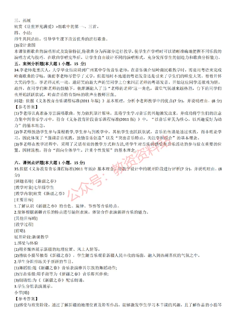 2015上-2019上初中音乐学科知识历年真题及解析_教资_33教资笔试历年真题汇总（科一+科二+科三）_科三真题_02初中科三各科电子资料包合集_音乐（空）