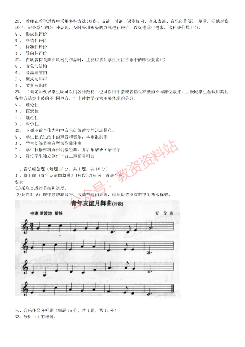 2015上-2019上初中音乐学科知识历年真题及解析_教资_33教资笔试历年真题汇总（科一+科二+科三）_科三真题_02初中科三各科电子资料包合集_音乐（空）
