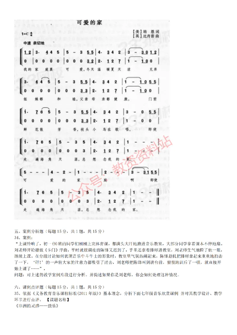 2015上-2019上初中音乐学科知识历年真题及解析_教资_33教资笔试历年真题汇总（科一+科二+科三）_科三真题_02初中科三各科电子资料包合集_音乐（空）