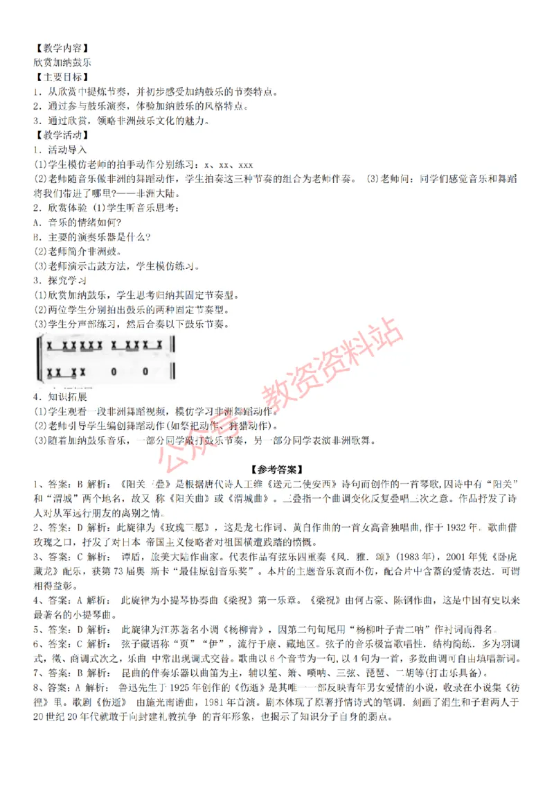 2015上-2019上初中音乐学科知识历年真题及解析_教资_33教资笔试历年真题汇总（科一+科二+科三）_科三真题_02初中科三各科电子资料包合集_音乐（空）