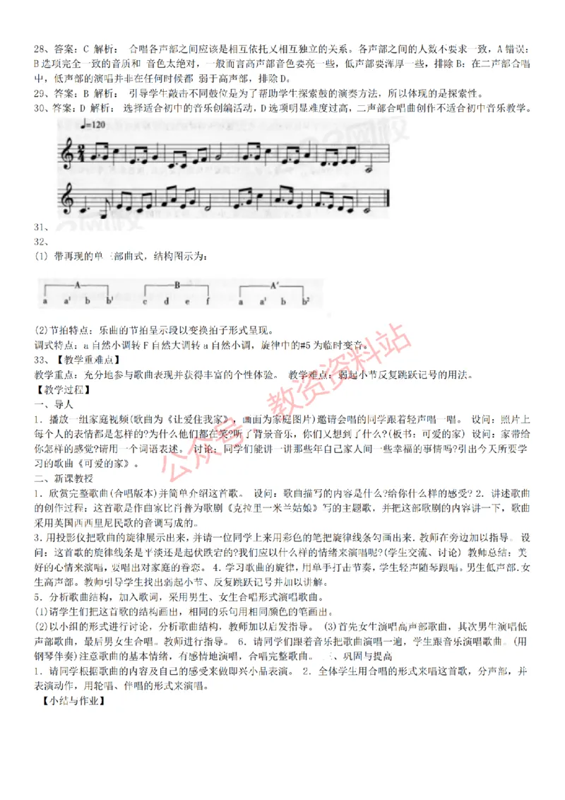 2015上-2019上初中音乐学科知识历年真题及解析_教资_33教资笔试历年真题汇总（科一+科二+科三）_科三真题_02初中科三各科电子资料包合集_音乐（空）