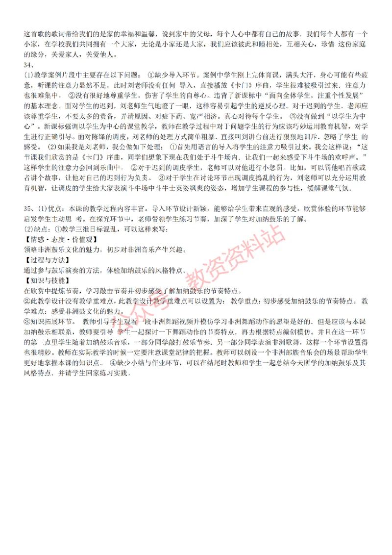 2015上-2019上初中音乐学科知识历年真题及解析_教资_33教资笔试历年真题汇总（科一+科二+科三）_科三真题_02初中科三各科电子资料包合集_音乐（空）