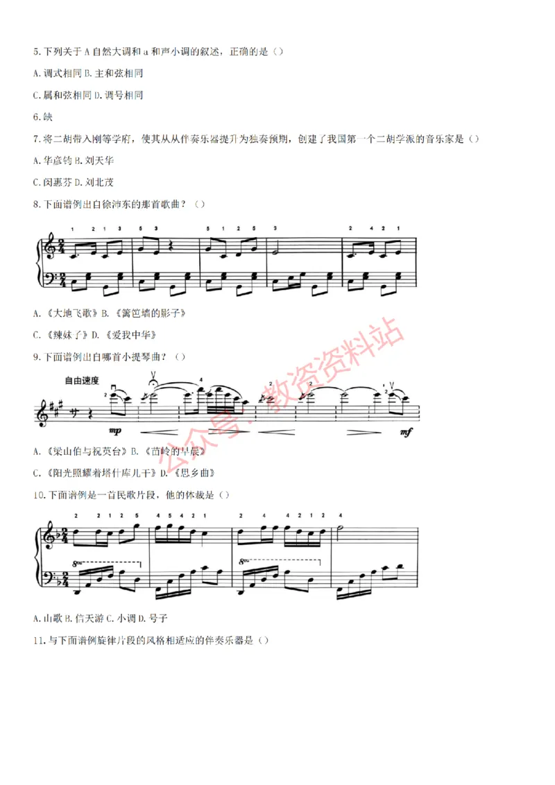 2015上-2019上初中音乐学科知识历年真题及解析_教资_33教资笔试历年真题汇总（科一+科二+科三）_科三真题_02初中科三各科电子资料包合集_音乐（空）