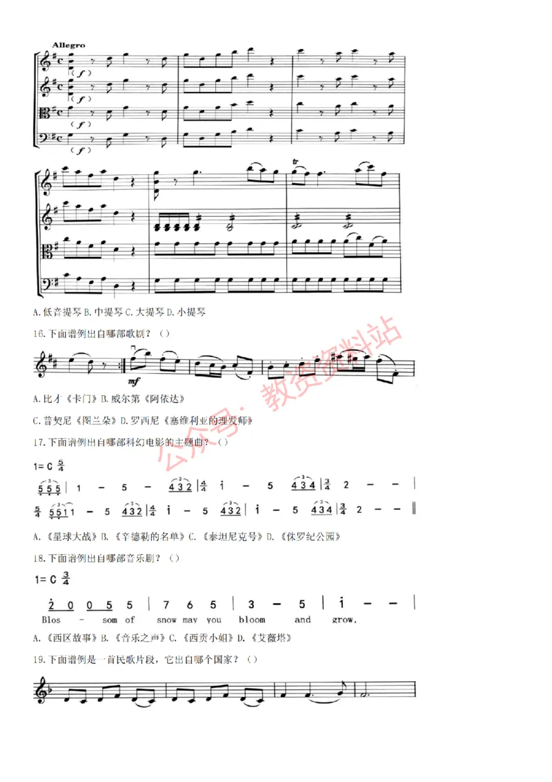 2015上-2019上初中音乐学科知识历年真题及解析_教资_33教资笔试历年真题汇总（科一+科二+科三）_科三真题_02初中科三各科电子资料包合集_音乐（空）