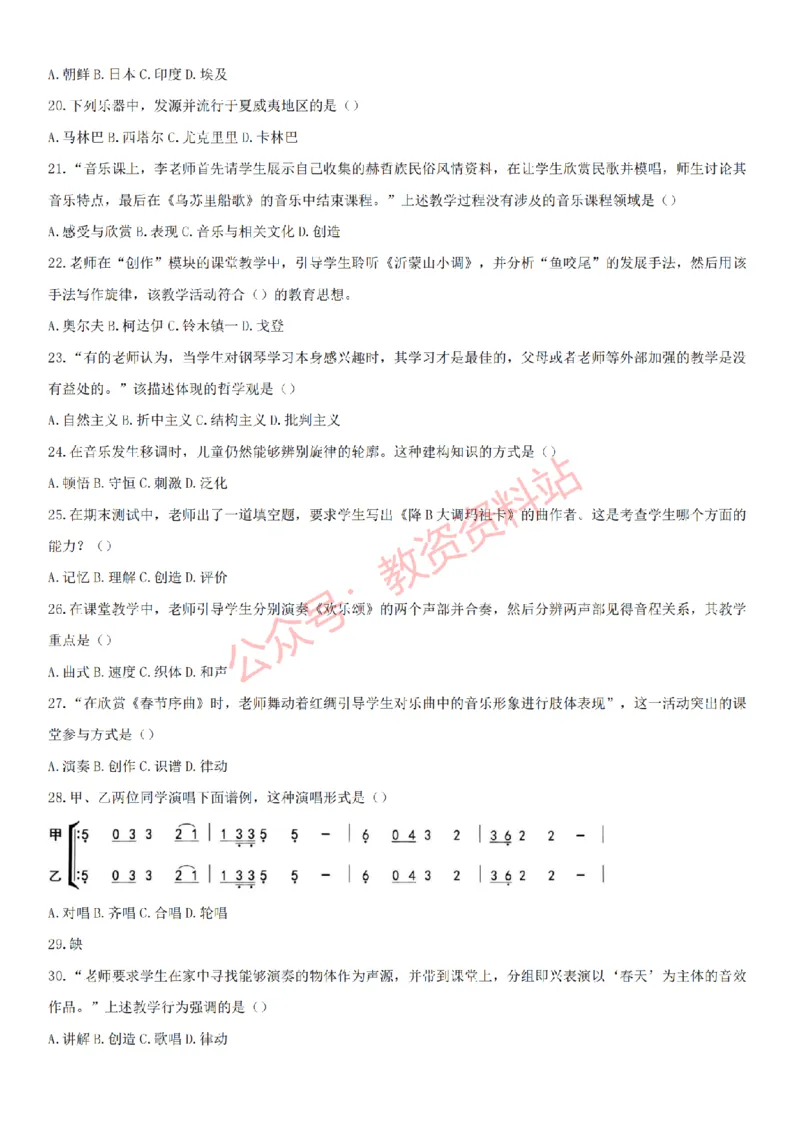 2015上-2019上初中音乐学科知识历年真题及解析_教资_33教资笔试历年真题汇总（科一+科二+科三）_科三真题_02初中科三各科电子资料包合集_音乐（空）
