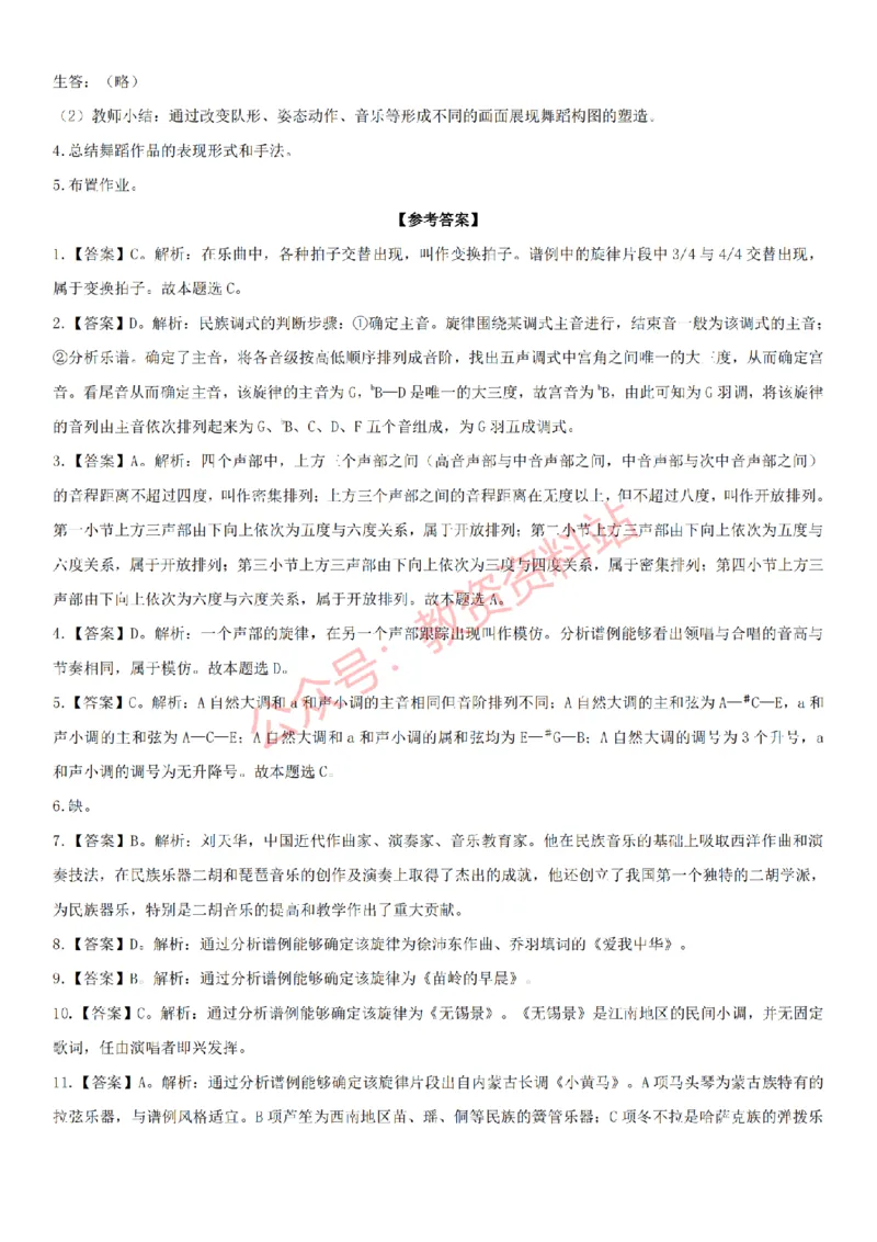 2015上-2019上初中音乐学科知识历年真题及解析_教资_33教资笔试历年真题汇总（科一+科二+科三）_科三真题_02初中科三各科电子资料包合集_音乐（空）