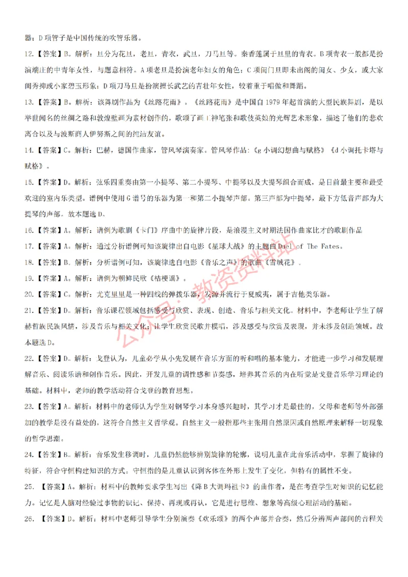 2015上-2019上初中音乐学科知识历年真题及解析_教资_33教资笔试历年真题汇总（科一+科二+科三）_科三真题_02初中科三各科电子资料包合集_音乐（空）
