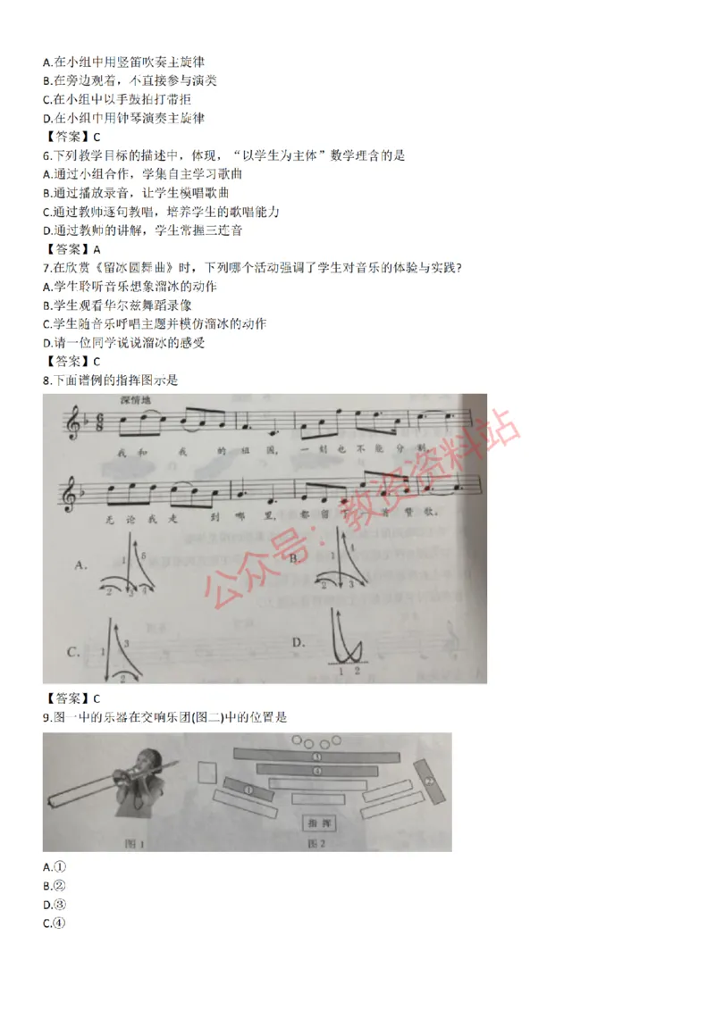 2015上-2019上初中音乐学科知识历年真题及解析_教资_33教资笔试历年真题汇总（科一+科二+科三）_科三真题_02初中科三各科电子资料包合集_音乐（空）