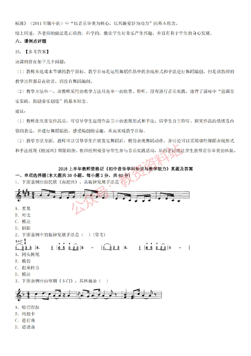 2015上-2019上初中音乐学科知识历年真题及解析_教资_33教资笔试历年真题汇总（科一+科二+科三）_科三真题_02初中科三各科电子资料包合集_音乐（空）