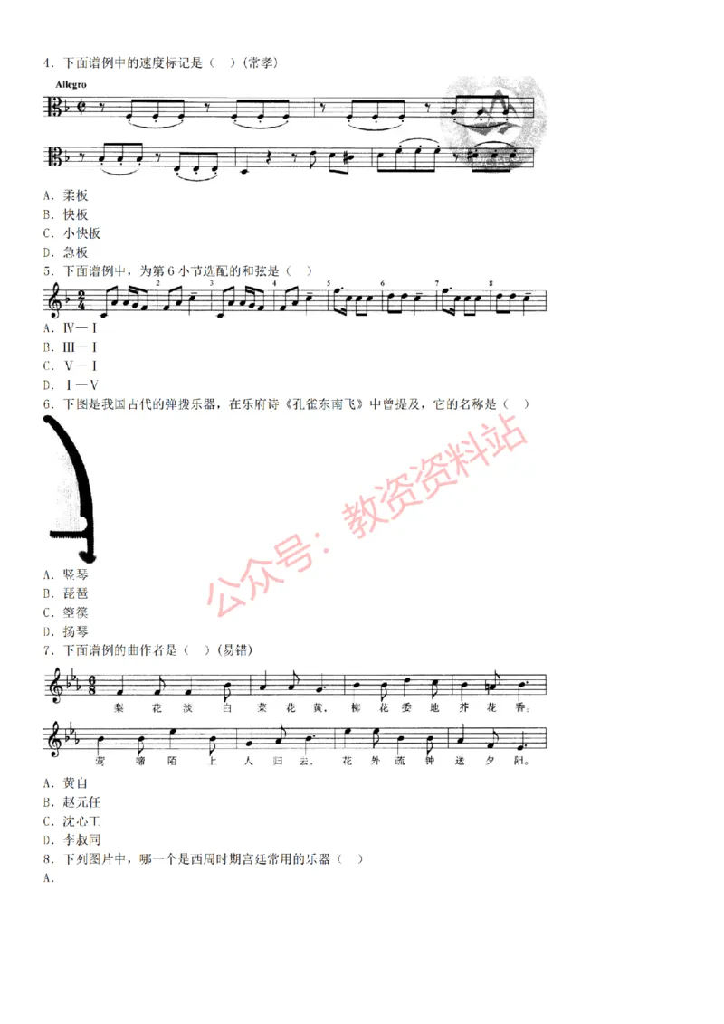 2015上-2019上初中音乐学科知识历年真题及解析_教资_33教资笔试历年真题汇总（科一+科二+科三）_科三真题_02初中科三各科电子资料包合集_音乐（空）