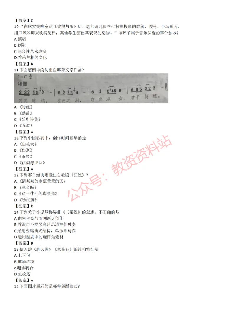 2015上-2019上初中音乐学科知识历年真题及解析_教资_33教资笔试历年真题汇总（科一+科二+科三）_科三真题_02初中科三各科电子资料包合集_音乐（空）