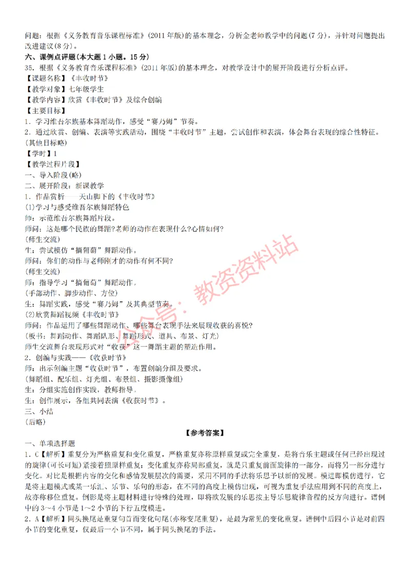 2015上-2019上初中音乐学科知识历年真题及解析_教资_33教资笔试历年真题汇总（科一+科二+科三）_科三真题_02初中科三各科电子资料包合集_音乐（空）