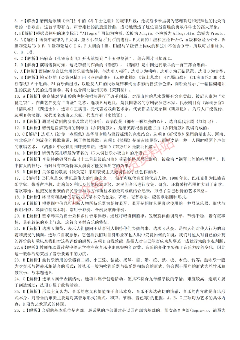 2015上-2019上初中音乐学科知识历年真题及解析_教资_33教资笔试历年真题汇总（科一+科二+科三）_科三真题_02初中科三各科电子资料包合集_音乐（空）